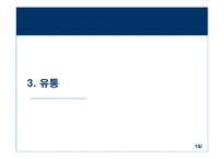 마이크로소프트의 마케팅전략-18