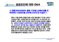 [마케팅성공사례] 애경 덴탈크리닉 2080치약 마케팅전략-11
