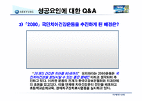 [마케팅성공사례] 애경 덴탈크리닉 2080치약 마케팅전략-15