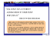 [마케팅] 오피스 한글과 컴퓨터와 마이크로소프트-10