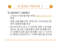 [인터넷소비자행동] 인터넷 소비자 행동의 이해-19