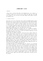 고전에서 배우는 리더쉽-1
