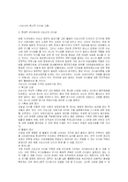 고전에서 배우는 리더쉽-2