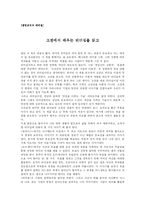 [독후감] 고전에서 배우는 리더십을 읽고-1