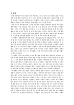 [리더십 독후감] 고전에서 배우는 리더십을 읽고 나서-1