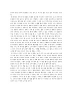 [리더십 독후감] 고전에서 배우는 리더십을 읽고 나서-2