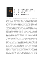 [독후감] 고전에서 배우는 리더십 을 일고 난후-1
