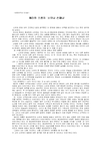 [독후감] 에리히 프롬의 `소유냐 존재냐`를 읽고-1