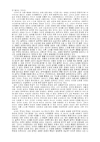 [독후감] 에리히 프롬의 `소유냐 존재냐`를 읽고-3