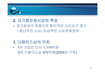 [서비스 마케팅]더페이스샵의 디자인을 통한 서비스마케팅고찰-4