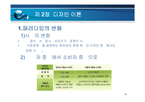 [서비스 마케팅]더페이스샵의 디자인을 통한 서비스마케팅고찰-7