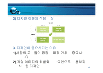 [서비스 마케팅]더페이스샵의 디자인을 통한 서비스마케팅고찰-9