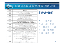 [서비스 마케팅]더페이스샵의 디자인을 통한 서비스마케팅고찰-10