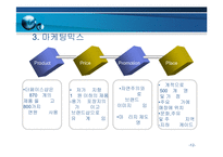 [서비스 마케팅]더페이스샵의 디자인을 통한 서비스마케팅고찰-13