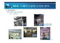 [서비스 마케팅]더페이스샵의 디자인을 통한 서비스마케팅고찰-14