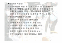<사회문제> 성매매의 실태와 문제점 및 사회복지방안-10