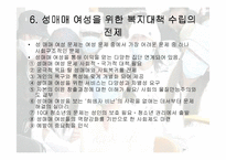 <사회문제> 성매매의 실태와 문제점 및 사회복지방안-12