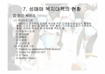 <사회문제> 성매매의 실태와 문제점 및 사회복지방안-15