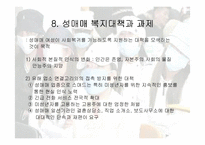 <사회문제> 성매매의 실태와 문제점 및 사회복지방안-16