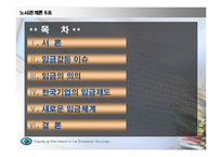 [노사문제]한국 기업의 임금 제도의 실태와 문제점 및 발전방향-2