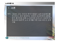 [노사문제]한국 기업의 임금 제도의 실태와 문제점 및 발전방향-3