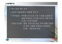[노사문제]한국 기업의 임금 제도의 실태와 문제점 및 발전방향-5