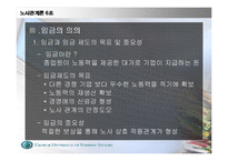 [노사문제]한국 기업의 임금 제도의 실태와 문제점 및 발전방향-6