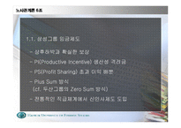 [노사문제]한국 기업의 임금 제도의 실태와 문제점 및 발전방향-9