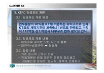 [노사문제]한국 기업의 임금 제도의 실태와 문제점 및 발전방향-12