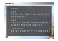 [노사문제]한국 기업의 임금 제도의 실태와 문제점 및 발전방향-14