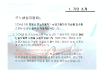 (경영전략분석) 르노 삼성의 경영전략 분석-3