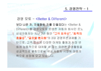 (경영전략분석) 르노 삼성의 경영전략 분석-7
