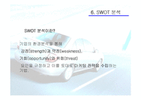 (경영전략분석) 르노 삼성의 경영전략 분석-9