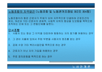 [노동조합]노동조합에 대한 모든 것(고급파워포인트)-13