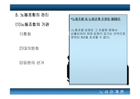 [노동조합]노동조합에 대한 모든 것(고급파워포인트)-14