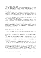 노사관계의 실태와 문제점 및 노사관계 선진화 방안(민주노총 직접 방문 함)-6