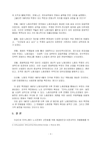 노사관계의 실태와 문제점 및 노사관계 선진화 방안(민주노총 직접 방문 함)-8