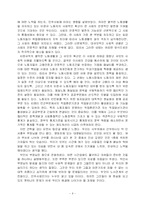 노사관계의 실태와 문제점 및 노사관계 선진화 방안(민주노총 직접 방문 함)-9