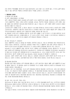 [동성애,성심리] 동성애에 대한 이해와 문제점 및 해결방안-2