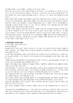[동성애,성심리] 동성애에 대한 이해와 문제점 및 해결방안-19