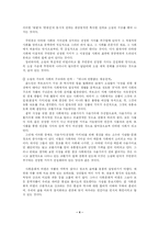[문예비평]사회 문화적 비평-4