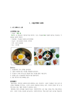 [사업계획서] 약초를 이용한 음식(비빔밥)-3