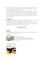 [사업계획서] 약초를 이용한 음식(비빔밥)-4