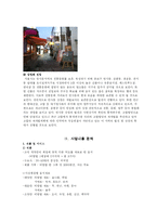 [사업계획서] 약초를 이용한 음식(비빔밥)-10