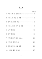 [서비스경영] 빕스 VIPS 서비스경영사례-2
