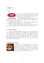 [서비스경영] 빕스 VIPS 서비스경영사례-5