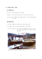[서비스경영] 빕스 VIPS 서비스경영사례-8
