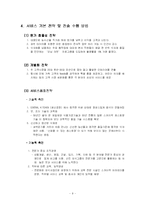 [서비스경영] 빕스 VIPS 서비스경영사례-9