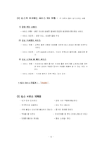 [서비스경영] 빕스 VIPS 서비스경영사례-12