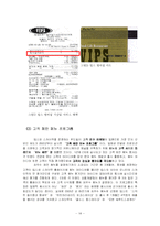 [서비스경영] 빕스 VIPS 서비스경영사례-14